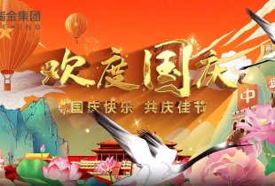 國泰民安 盛世共襄