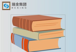 “墨染書香，韻沁瑞金”10月份讀書分享會