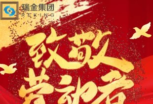 致敬平凡中的偉大 | 五一勞動節，向每一位奮斗者致敬！