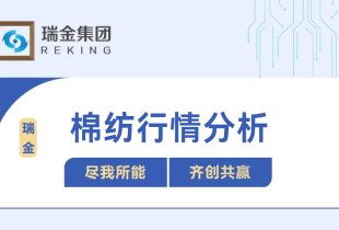 棉花周報